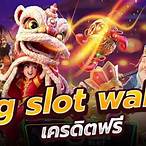 pg slot wallet เครดิตฟรี 50